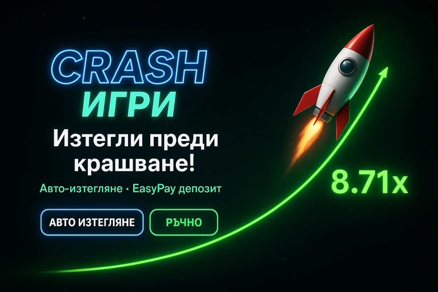 Рекламен банер за краш игри с ракета, звезди и неон множител