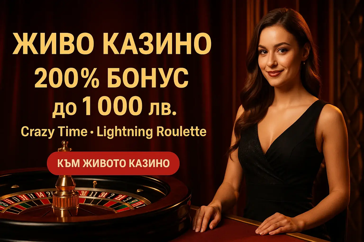 Рекламен банер за живо казино с дилър и рулетка, бонус 200%